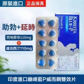 印度巔峰藍P雙效 KRRISTA BLUE-P 威而鋼雙效片(西地那非110mg+達泊西汀110mg )1盒10粒    價格最便宜